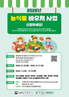  전주시, 농식품 바우처 사업 시행…청년까지 확대