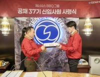  제너시스BBQ그룹, 공채 37기 신입사원 사령식 개최