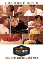  '천하제빵' 최종 우승자 혜택, 1억 상금·SUV 전기차