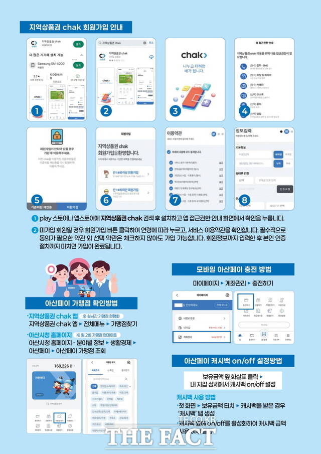 아산페이 지역상품권 착(chak) 안내 홍보문. /아산시