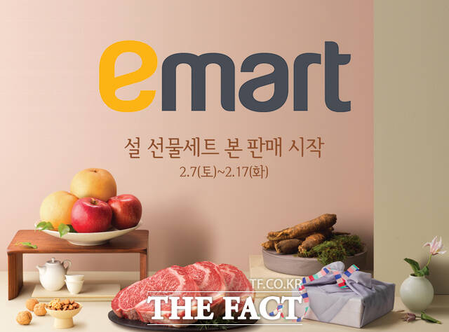 이마트가 사전예약 역대 최대 매출 기록을 바탕으로 오는 7일부터 신세계 상품권 증정 등 강력한 혜택을 담은 설 선물세트 본판매를 시작한다. /이마트