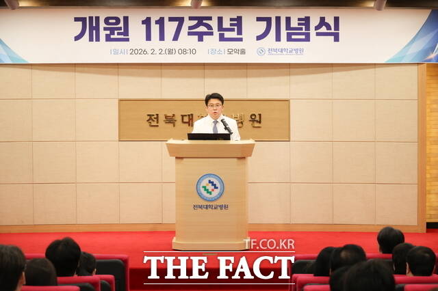 2일 전북대학교병원 본관 지하 1층 모악홀에서 개원 117주년 기념식이 열린 가운데 양종철 병원장이 발언을 하고 있다. /전북대병원