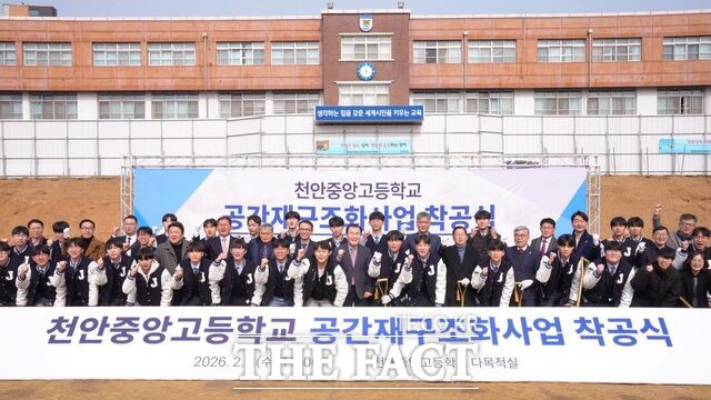 4일 천안중앙고에서 학생들과 김지철 교육감을 비롯한 내빈들이 참석해 미래 학교 공간재구조화사업 착공식을 개최하고 있다. /충남교육청