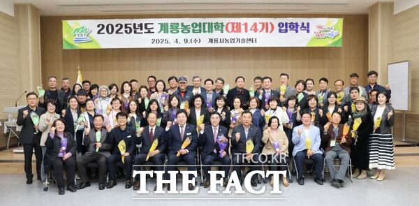 2025년도 제14기 계룡농업대학 입학식 모습. /계룡시