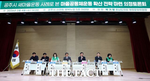 4일 공주시 행복누림 대강당에서 박기영 의원(공주2·국민의힘)이 좌장을 맡아 의정토론회가 진행되고 있다. /충남도의회