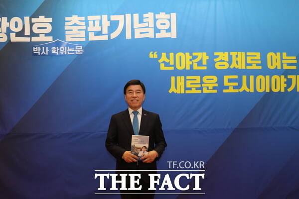 황인호 전 대전시 동구청장이 4일 대전역세권의 밤, 새로운 도시 이야기 출판기념회를 개최했다. /정예준 기자