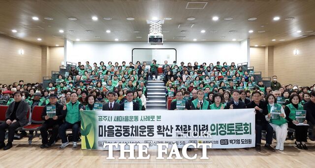 4일 공주시 행복누림 대강당에서 열린 마을공동체운동 확산 전략 마련 의정토론회에 참석자들이 기념촬영을 하고 있다. /충남도의회