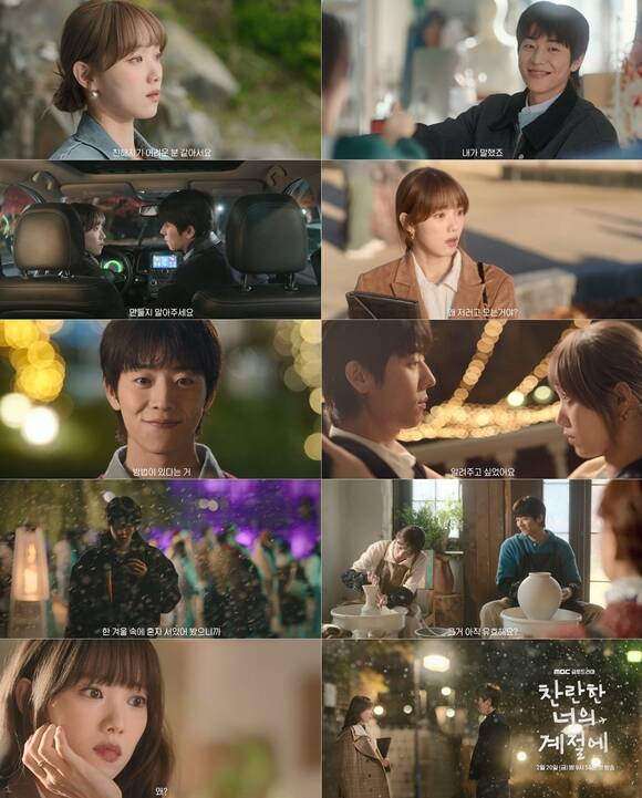 MBC 새 금토드라마 찬란한 너의 계절에 2차 티저 영상이 공개됐다. /MBC