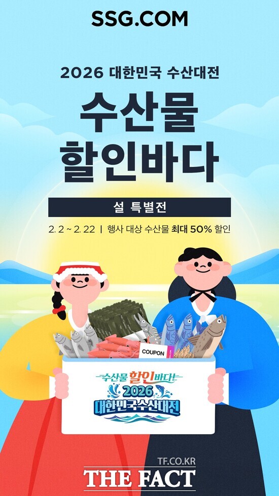 SSG닷컴이 해양수산부와 함께 명절 제수용 수산물을 최대 50% 할인하는 대한민국 수산대전 설 특별전을 개최한다. /SSG닷컴