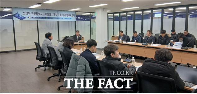 인천시가 지난 1월 30일 스마트도시계획(2025~2029) 용역 수행 완료보고회를 개최했다. /인천시