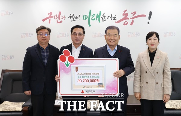 3일 진행된 사회복지 공동모금회 기탁식 모습. /대전 동구