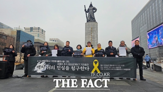 4·16연대와 4·16세월호참사가족협의회는 4일 서울 광화문 광장 이순신 동상 앞에서 국정원 불법사찰 규탄, 피해자 정보공개청구 추가 기자회견을 열었다.