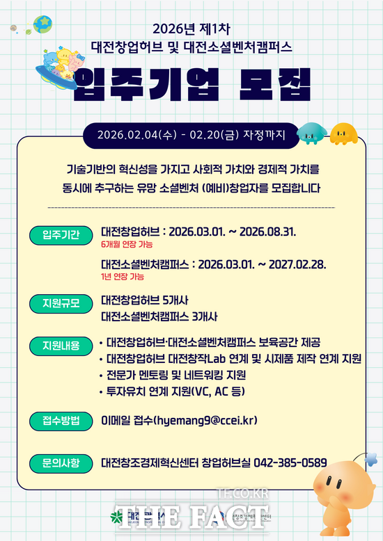 2026년 제1차 대전창업허브 및 대전소셜벤처캠퍼스 입주기업 모집 홍보 포스터. /대전창조경제혁신센터