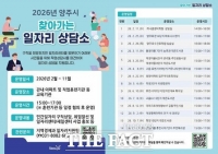  양주시, '2026년 찾아가는 일자리 상담소' 본격 가동