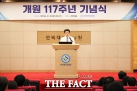  전북대병원, 개원 117주년 기념식 개최