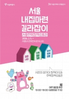  서울시 '주택정책소통관' 개관…내 집 마련·정비사업 궁금증 푼다