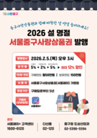  중구, 설 맞이 '서울중구사랑상품권' 40억 발행