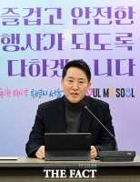  'BTS 컴백 공연' 관련 현안 점검하는 오세훈 서울시장 [포토]