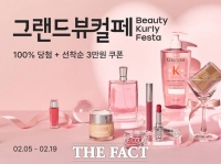  컬리, 새해 첫 '그랜드뷰티컬리페스타' 개최…최대 90% 할인