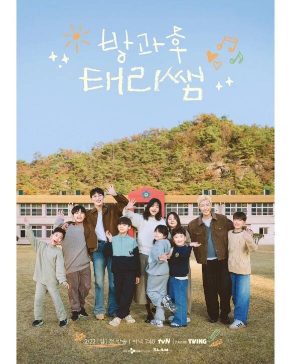 tvN 방과후 태리쌤에서 김태리는 초등학생들을 대상으로 연극 수업을 진행한다. /tvN