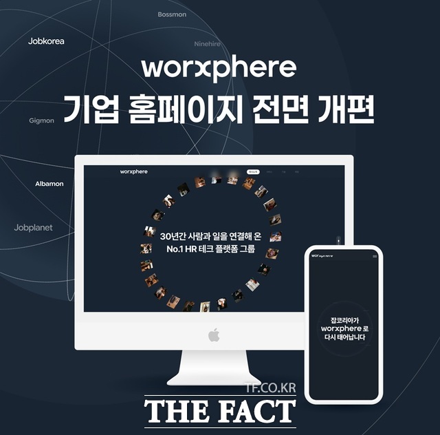 잡코리아가 창립 30주년을 맞아 신규 사명과 함께 CI(Corporate Identity)를 선보인 데 이어 기업 홈페이지를 전면 개편했다. /잡코리아