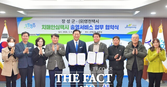 4일 장성군청 상황실에서 장성군과 영천택시가 치매안심택시 송영 서비스 운영을 위한 업무협약식을 개최하고 있다. /장성군