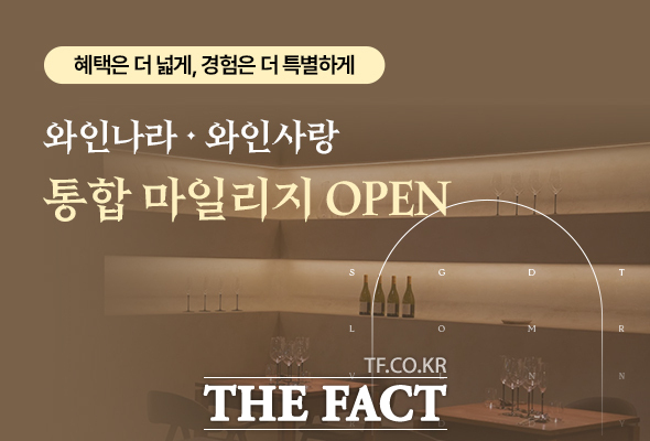 와인나라가 고객 관리 강화를 위해 와인사랑과 마일리지를 통합하고 등급별 혜택을 확대한 새로운 VIP 멤버십 제도를 선보였다. /아영FBC