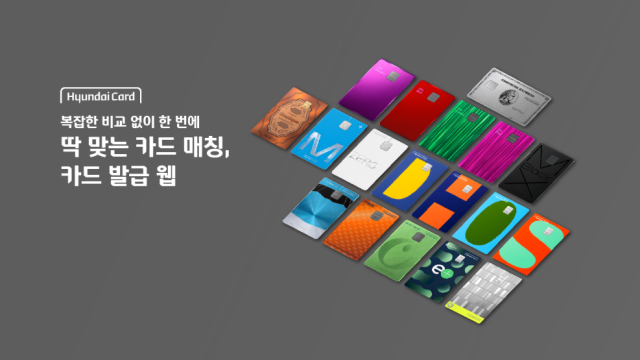 현대카드가 카드 발급을 목적으로 한 모바일 전용 웹사이트 카드 발급 웹을 공개했다. /현대카드