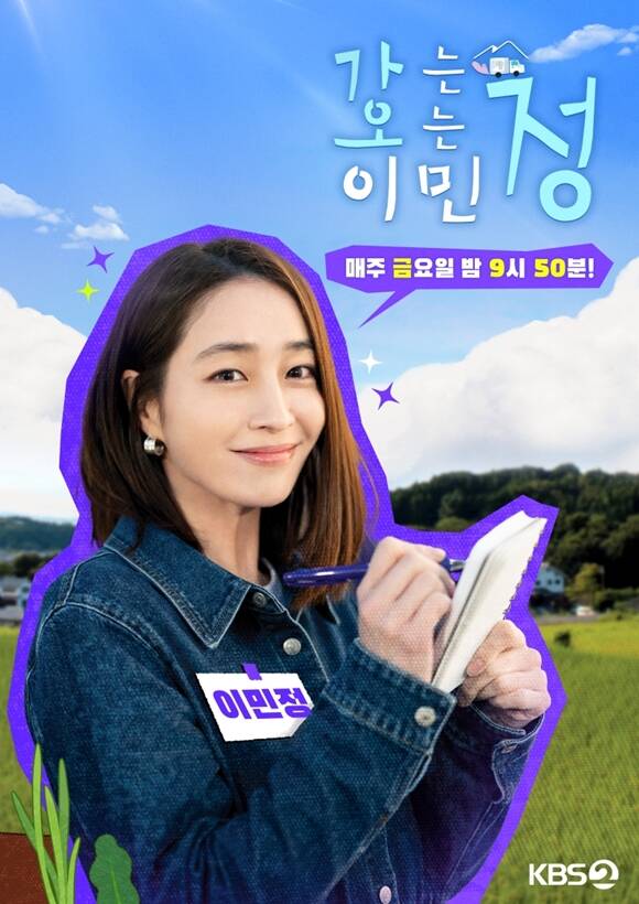 배우 이민정은 지난해 방송한 가는정 오는정 이민정을 통해 예능 MC에 도전했다. /KBS