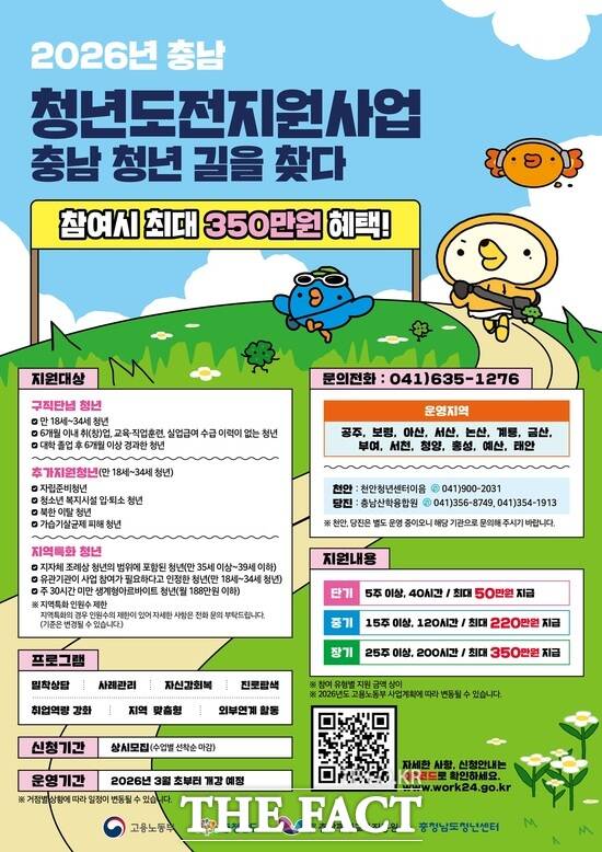 2026년 청년도전지원사업 홍보포스터 /계룡시