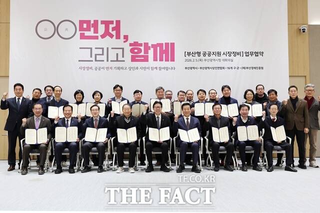 5일 부산형 공공지원 시장정비 통합기획 업무협약식이 열리고 있다. /부산시