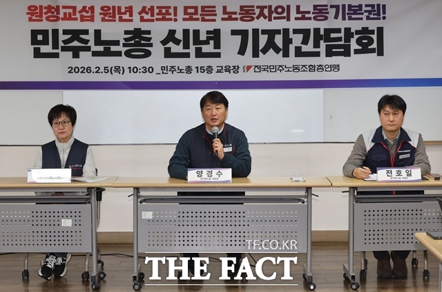 전국민주노동조합총연맹(민주노총)이 5일 오전 서울 중구 민주노총 15층 교육장에서 신년 기자간담회를 개최했다. /뉴시스