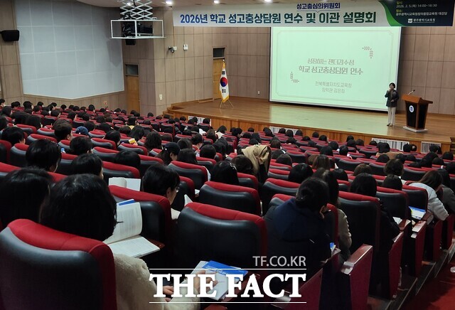 광주시교육청이 5일 창의융합교육원 대강당에서 2026년 학교 성고충 상담원 연수 및 성고충심의위원회 이관 설명회를 실시하고 있다. /광주시교육청