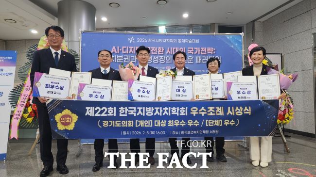 5일 경기도의회 의원들이 제22회 한국지방자치학회 우수조례 시상식에서 전국 최다 수상을 하고 기념촬영을 하고 있다. /경기도의회