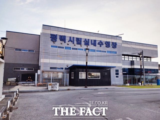 평택시립수영장 전경. /평택시