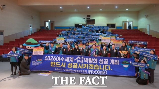 2026여수세계섬박람회 범시민준비위원회가 4일 정기총회를 열고 성공 개최를 위한 결의를 다지고 있다. /여수시