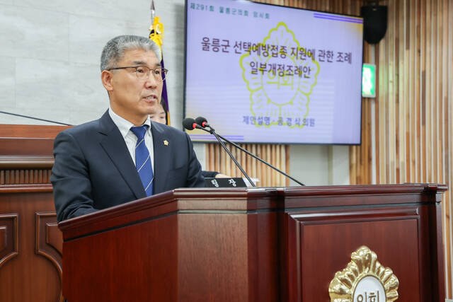 공경식 울릉군의회 의원이 울릉군 선택예방접종 지원에 관한 조례 일부개정조례안 제안설명을 하고 있다. /울릉군의회