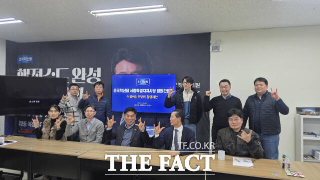 조국혁신당 세종시당이 최근 더불어민주당의 합당 제안과 관련해 당원 의견 수렴을 위한 간담회를 갖고 기념촬영을 하고 있다. /조국혁신단 세종시당