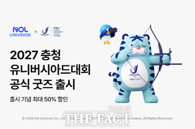 2027 충청 유니버시아드대회 온라인숍 오픈 기념 이벤트 이미지. /2027 충청 유니버시아드대회 조직위원회