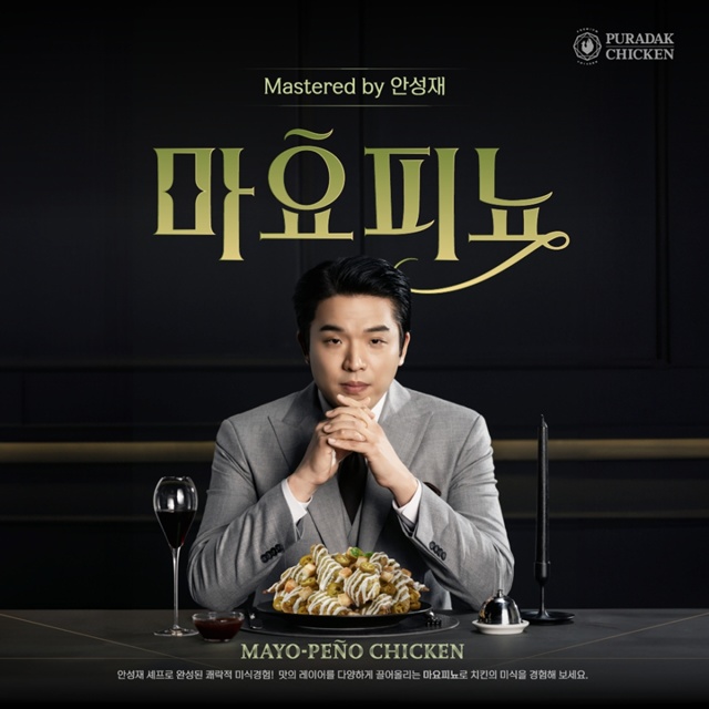 푸라닭 치킨이 안성재 셰프와 함께한 신메뉴 마요피뇨를 출시했다. /푸라닭 치킨