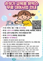  눈으로 보는 올바른 손 씻기…수원시보건소, '뷰박스' 무료 대여