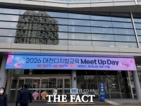  대전시교육청, 2026 디지털 교육 Meet Up Day 개최
