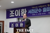  조이환 전 충남도의원, 서천군수 출마 선언