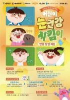  서울시, 새 학기 맞아 어린이 안경 할인 지원…최대 20%