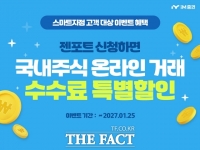  iM증권, 스마트지점 젠포트 등록 고객 수수료 이벤트