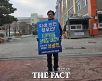  성광진 대전시교육감 예비후보, 학교 안전·폭력·중독문제 종합대책 발표