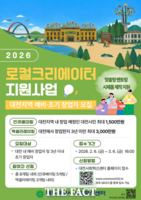  대전사회혁신센터, '2026 로컬크리에이터 지원사업' 참여팀 모집