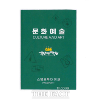  금산다락원, 문화예술 스탬프투어 전개