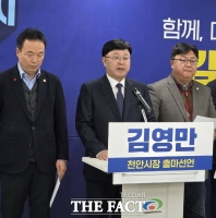  김영만 전 충남도 정책특보단장, 천안시장 출마 선언
