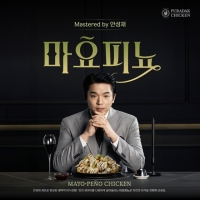  푸라닭 치킨, 안성재 셰프와 함께한 '마요피뇨' 출시